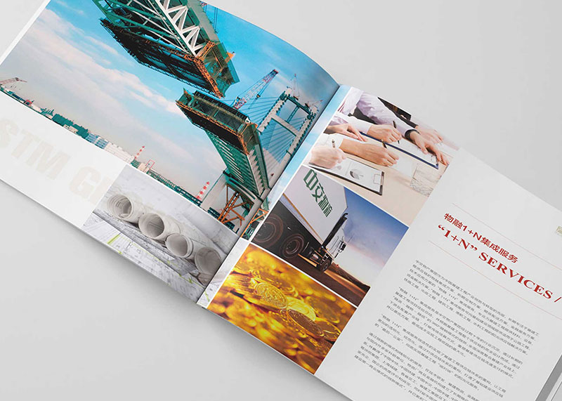 中交物產集團畫冊全案策劃