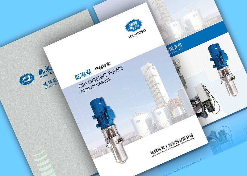知名企業畫冊設計制作-杭氧集團泵閥