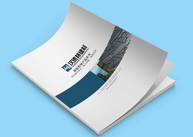 建材系列宣傳樣本設計制作-杭蕭鋼構/漢德邦