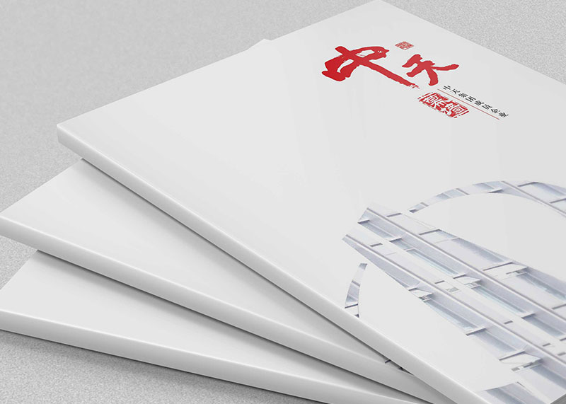 建設集團戰略合作-中天建設集團畫冊設計