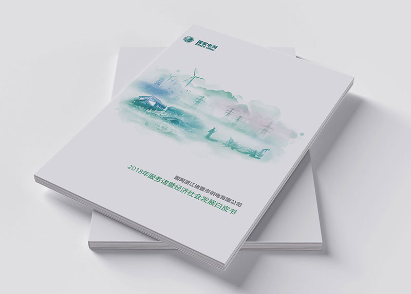 社會責任白皮書宣傳畫冊設計