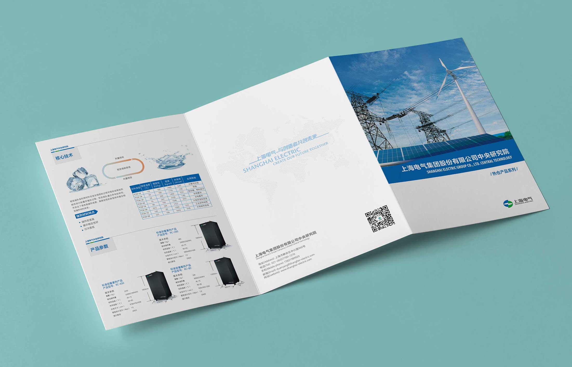 杭州電氣集團折頁