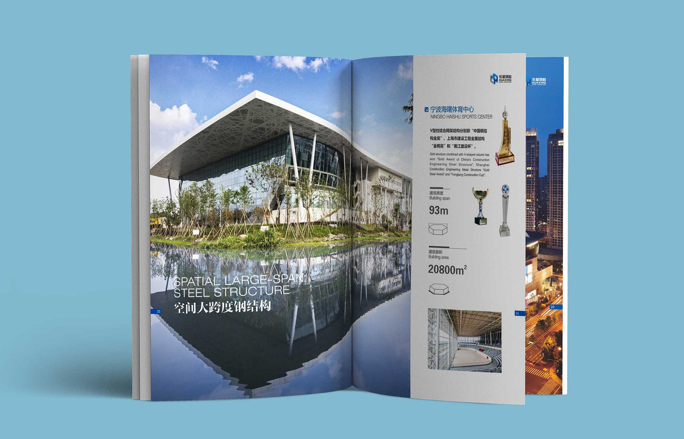 華星鋼構股份畫冊