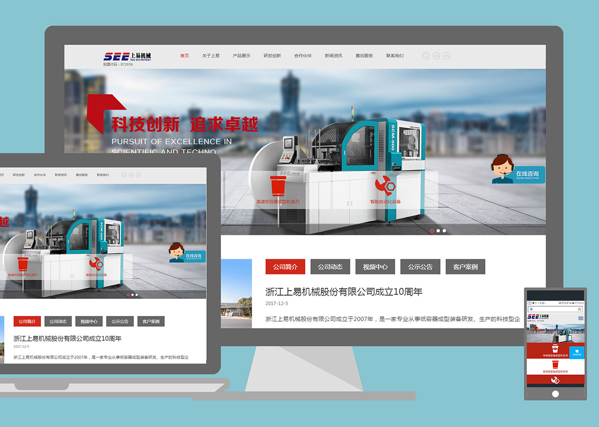 機械制造企業網站設計制作