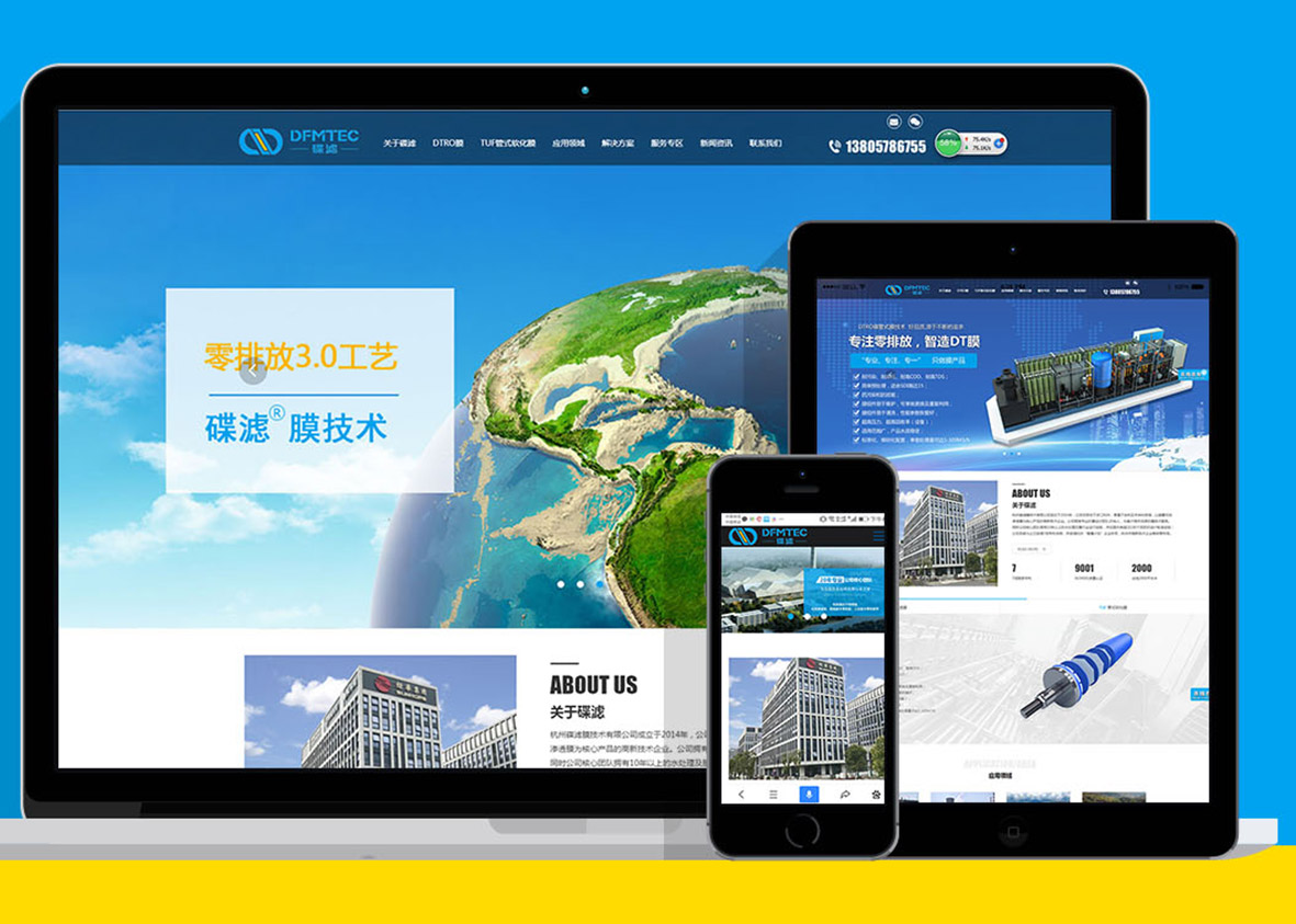 環保行業公司網站設計