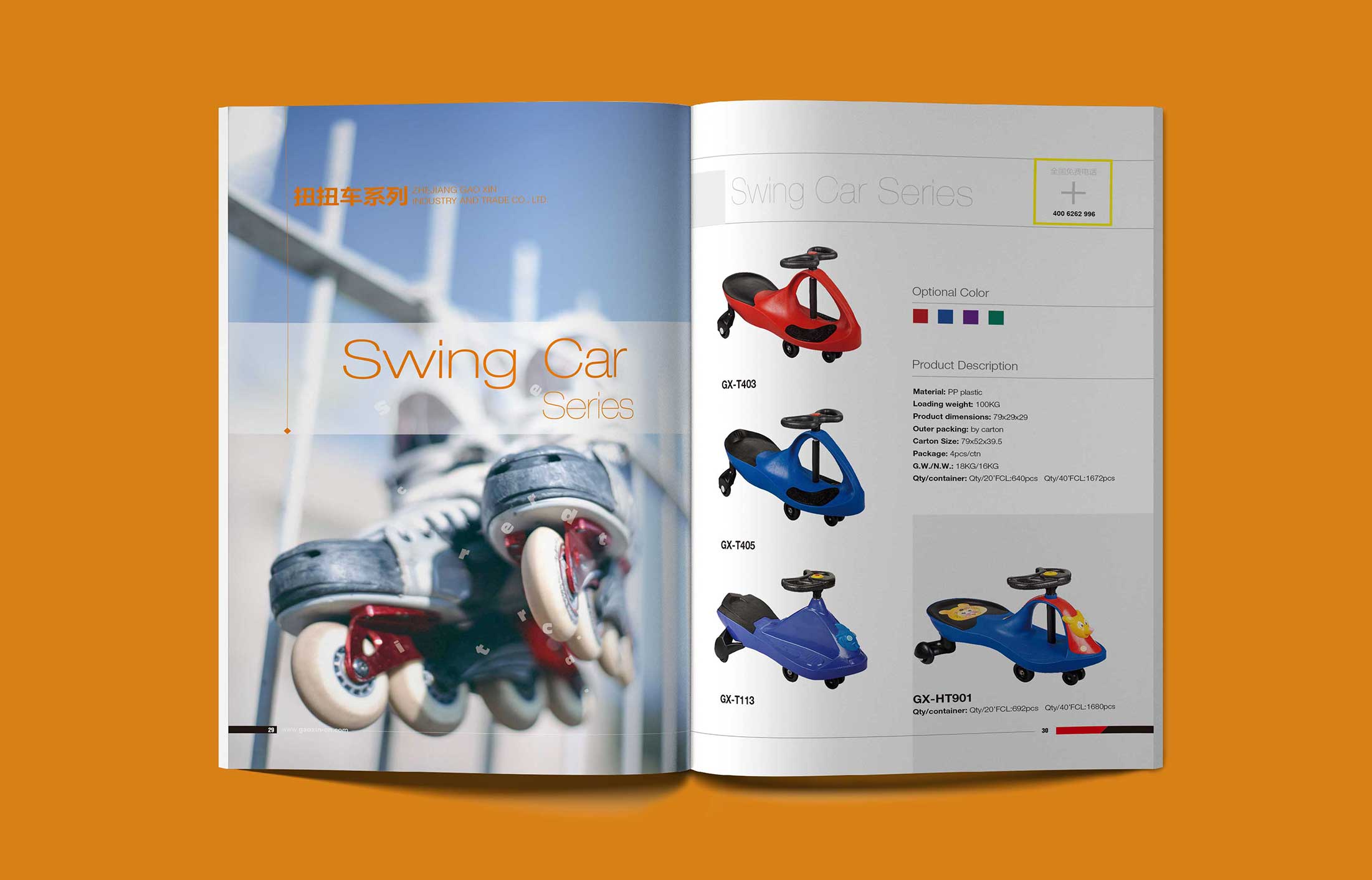 輪滑鞋產品宣傳畫冊