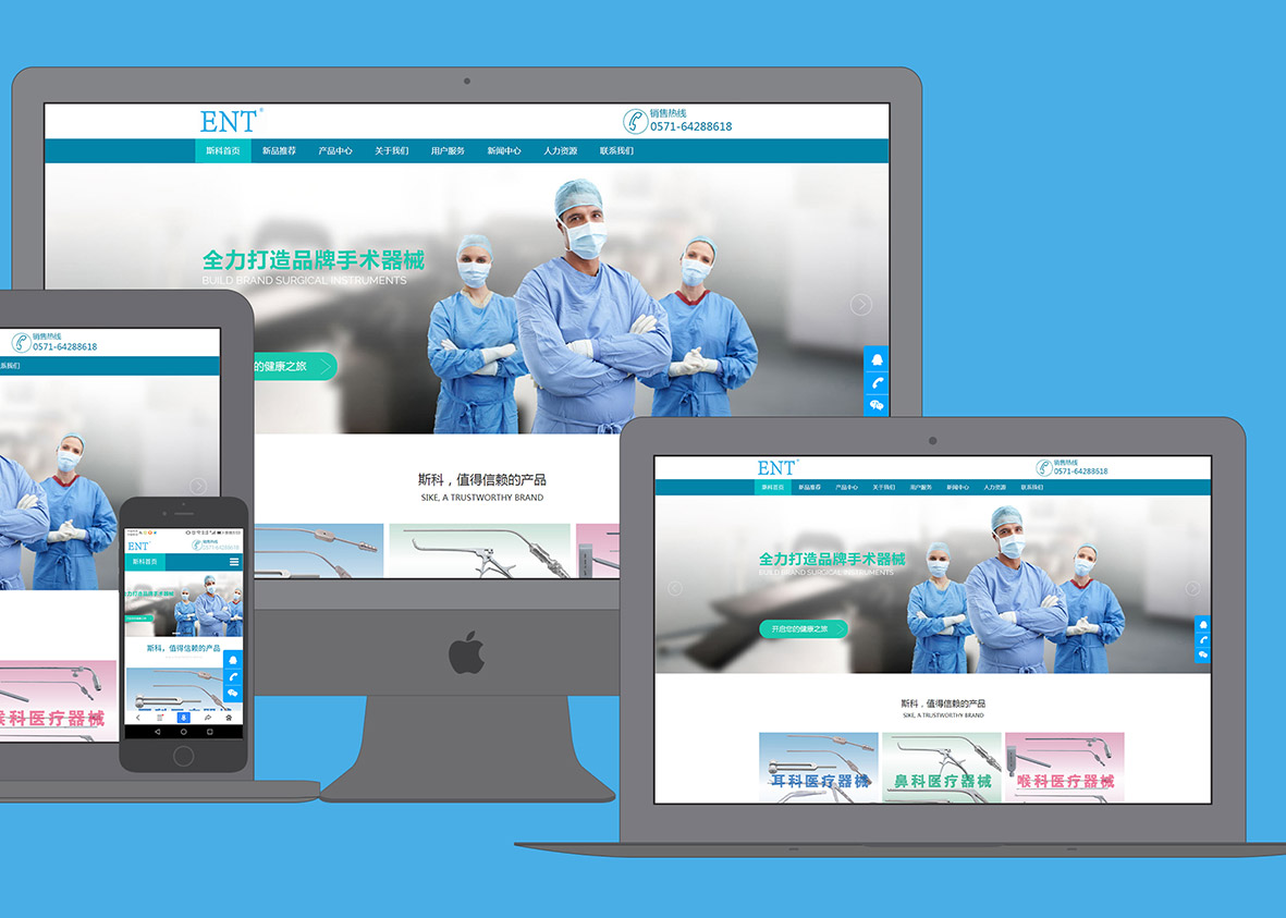 醫療企業網站定制設計