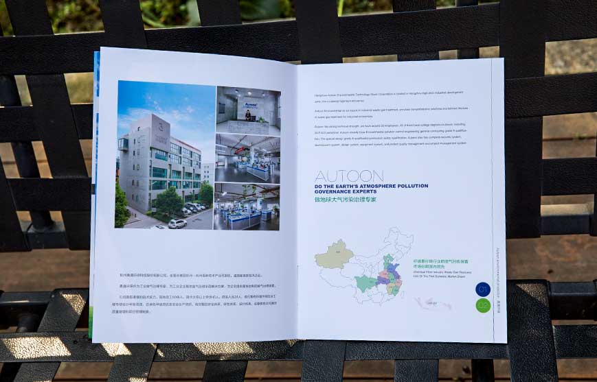 奧通環保宣傳冊