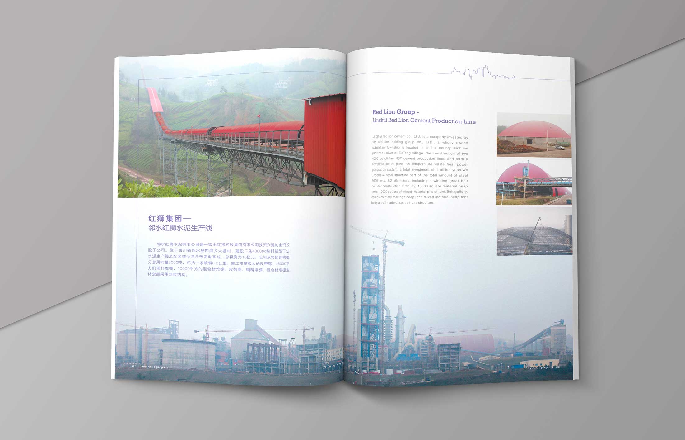 漢馭鋼構集團畫冊