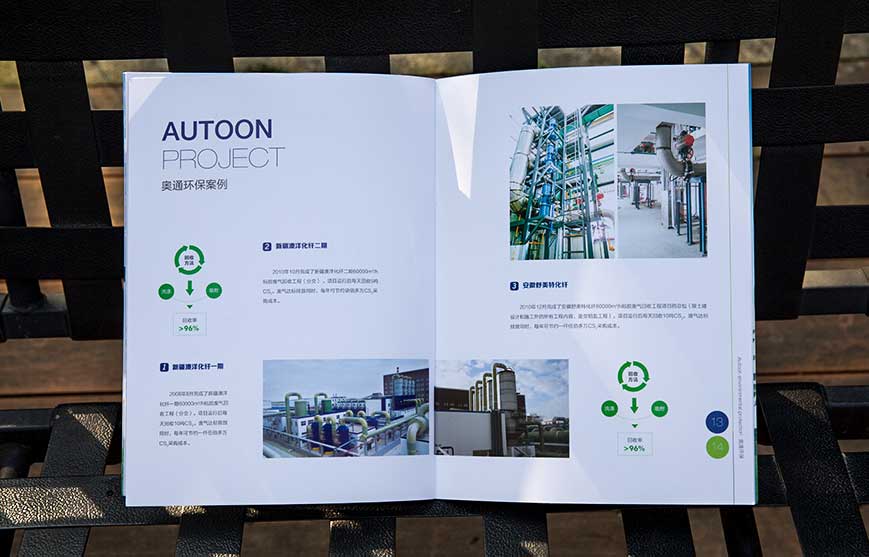 奧通環保宣傳冊