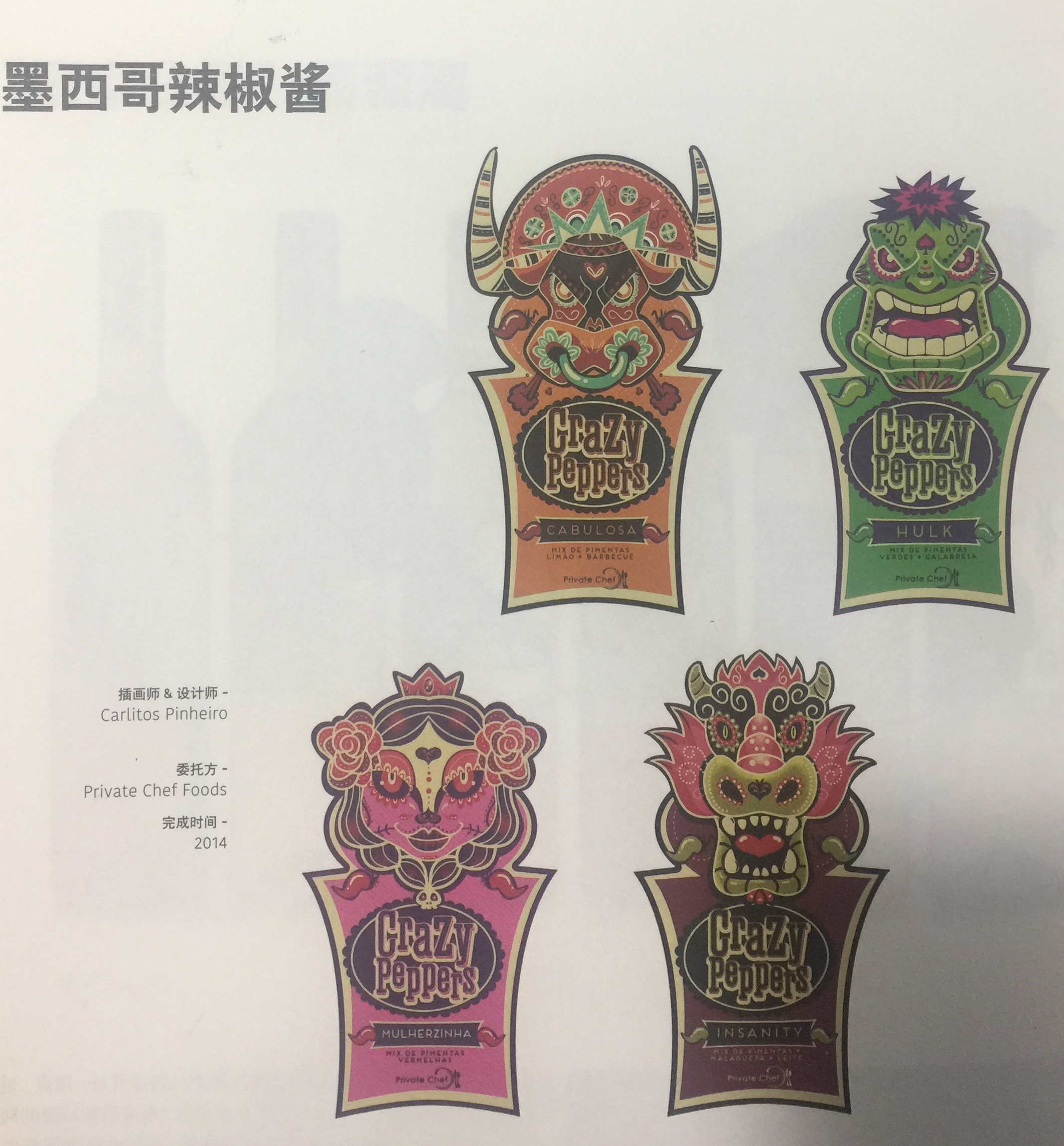 辣椒醬包裝設計,杭州包裝設計