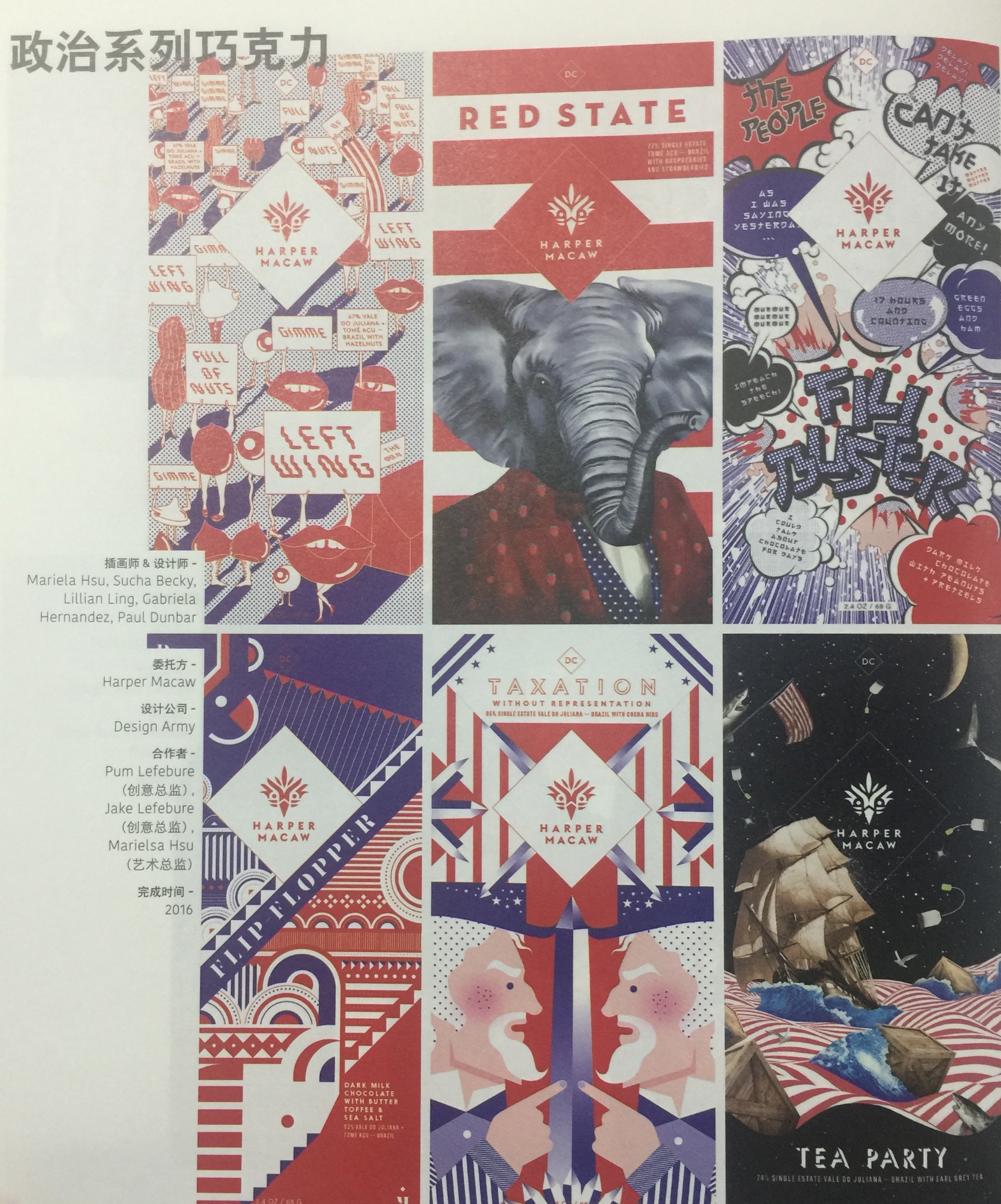 巧克力食品包裝設計,插畫是根據每款巧克力所反映的內容設計而成