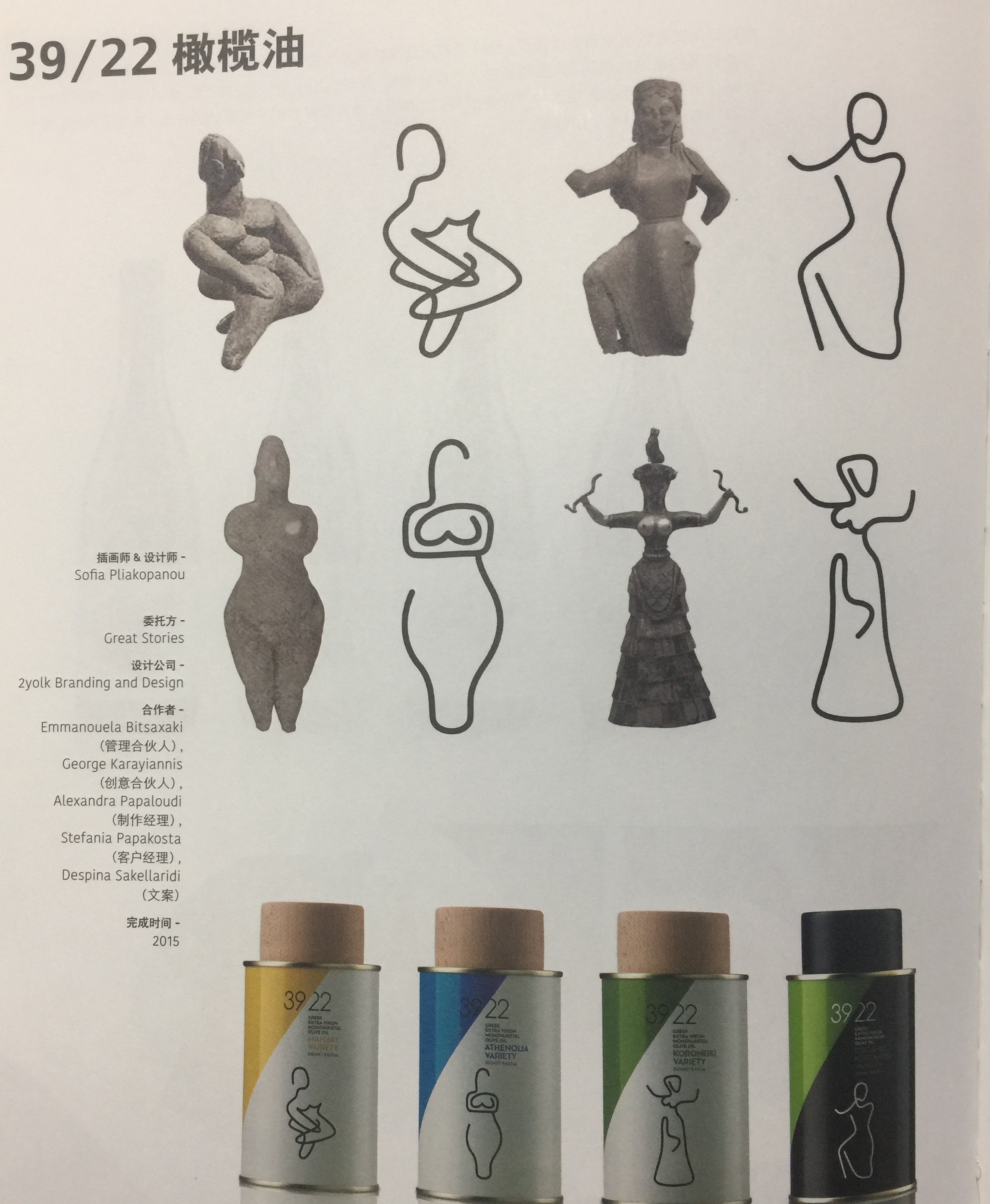 食用橄欖油包裝設計,一種展現民族剛毅之魂與大地之母富饒恩惠的包裝設計