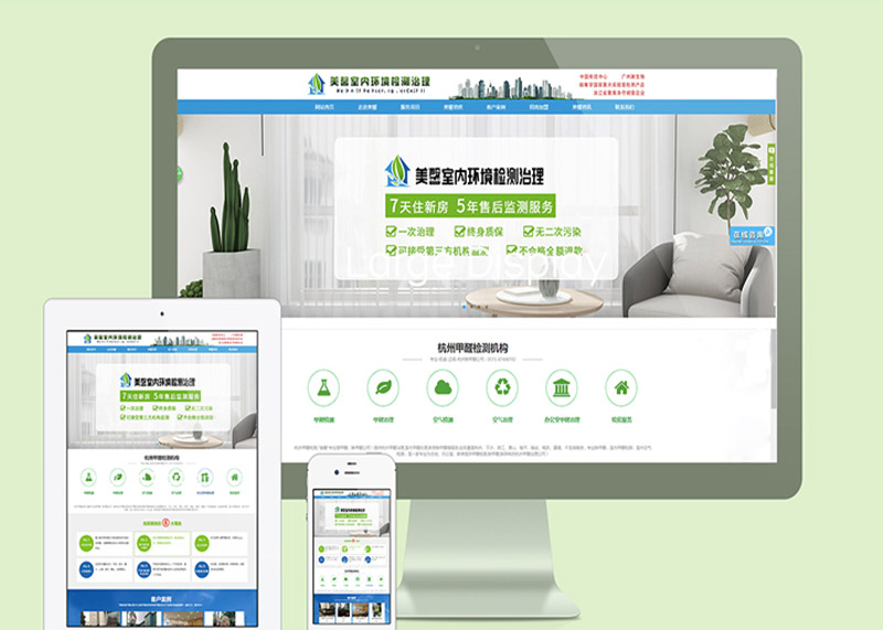 環保行業公司網站設計