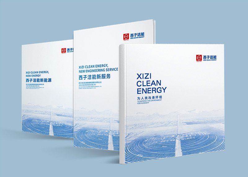 西子潔能系列宣傳畫冊設計