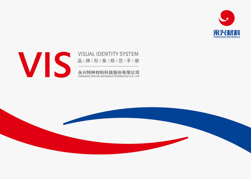 上市公司永興材料品牌升VI系統設計