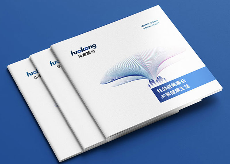 上市藥企業宣傳畫冊設計制作
