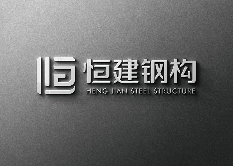 鋼構公司品牌LOGO設計,以品牌名方字作為主要圖形創意