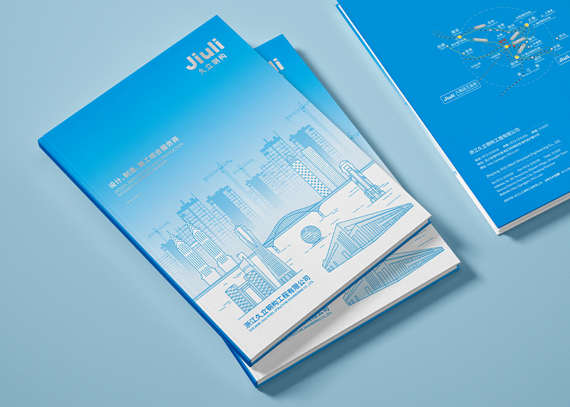 久立鋼構宣傳冊策劃設計