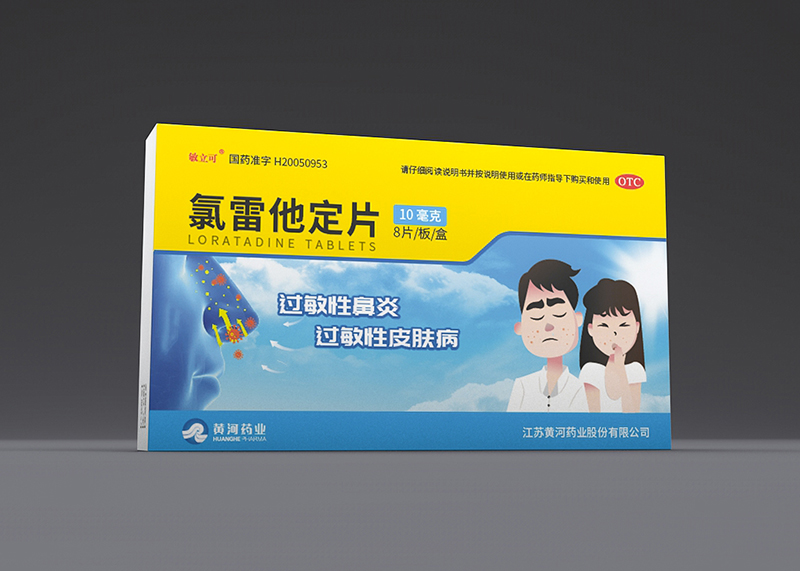 黃河藥業氯雷他定片藥品包裝設計