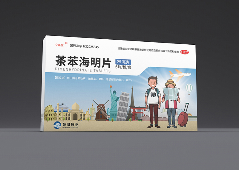 黃河藥業茶苯海明片藥品包裝設計
