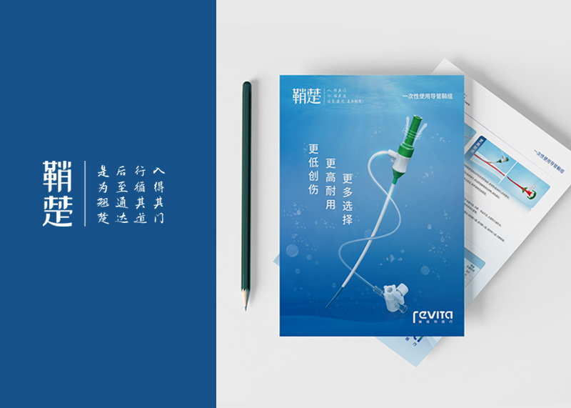 一次性使用導管鞘組產品設計