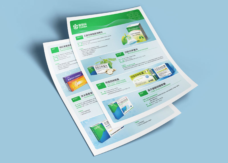 金康藥品單頁設計-藥品包裝設計