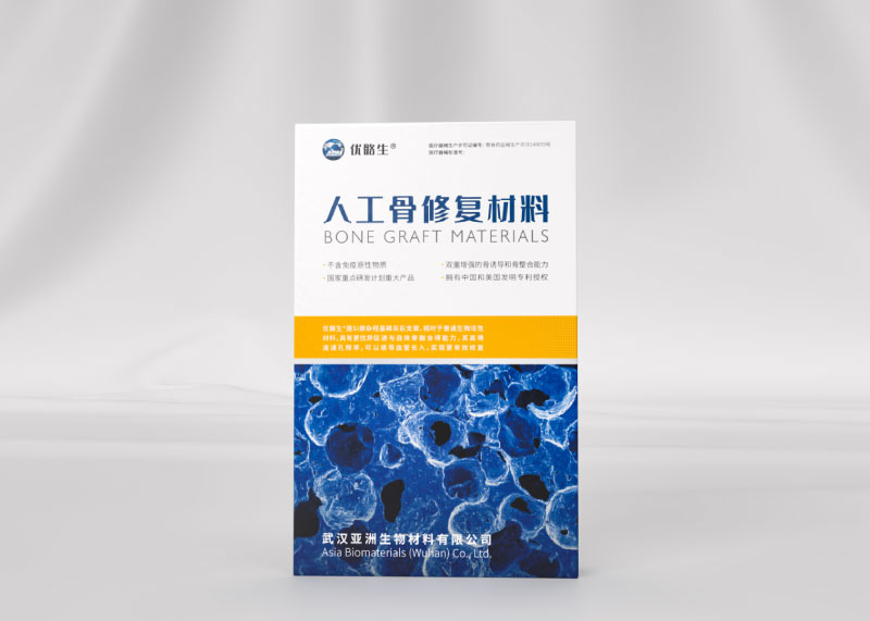 人工骨修復材料外包裝盒設計