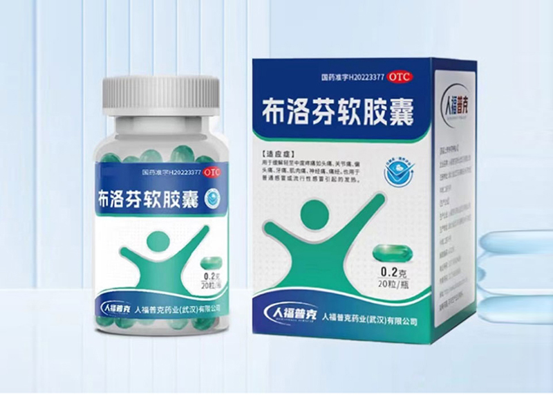 布洛芬軟膠囊新品上市包裝設計方案