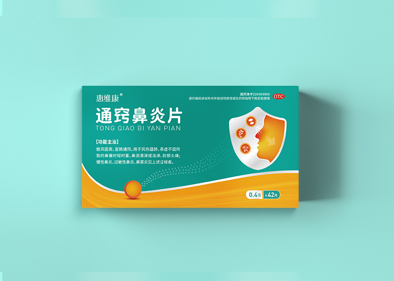 通竅鼻炎片包裝設計
