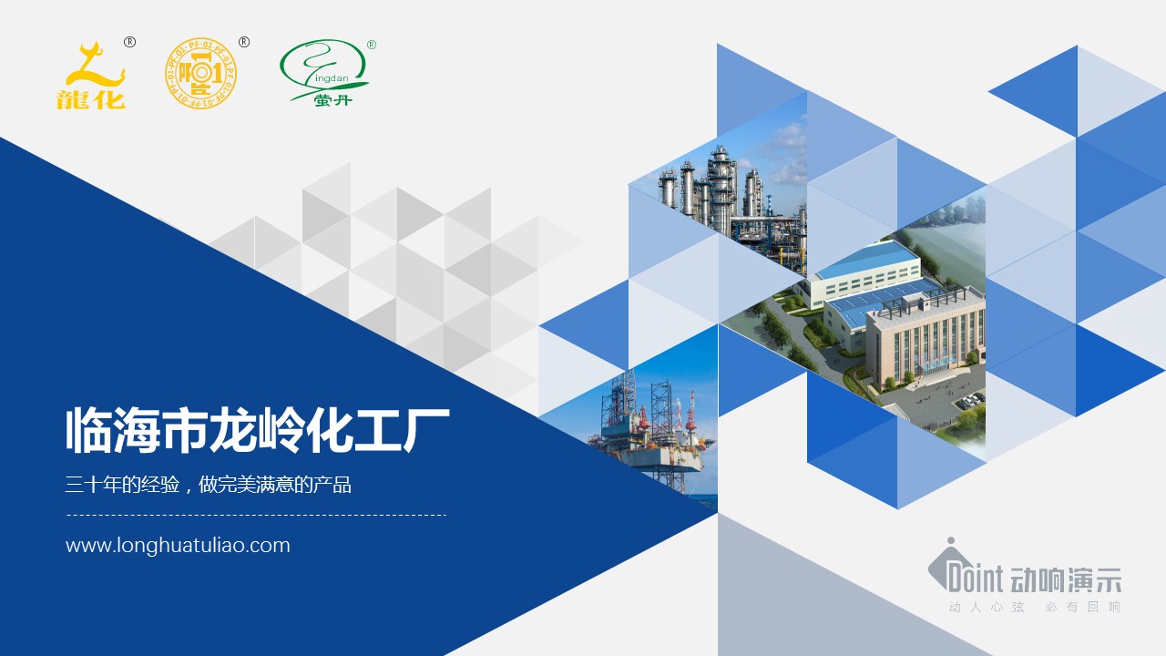 化工行業PPT設計-copy